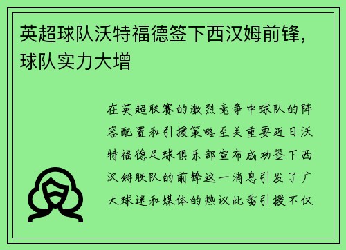 英超球队沃特福德签下西汉姆前锋，球队实力大增