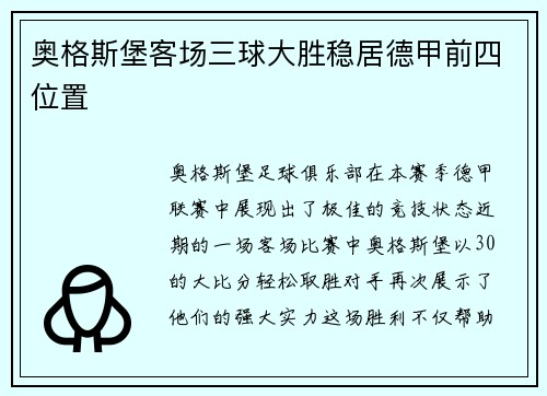 奥格斯堡客场三球大胜稳居德甲前四位置