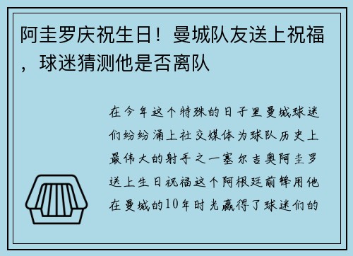 阿圭罗庆祝生日！曼城队友送上祝福，球迷猜测他是否离队