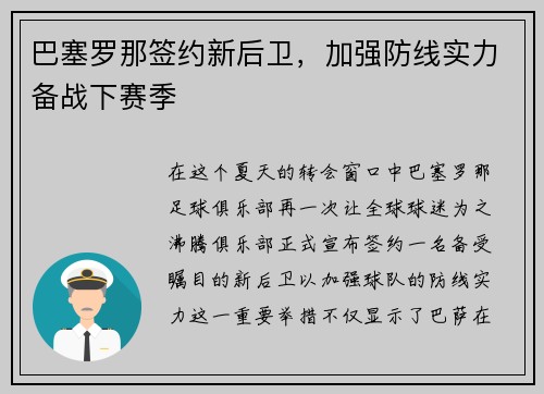 巴塞罗那签约新后卫，加强防线实力备战下赛季