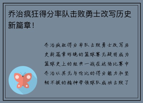 乔治疯狂得分率队击败勇士改写历史新篇章！