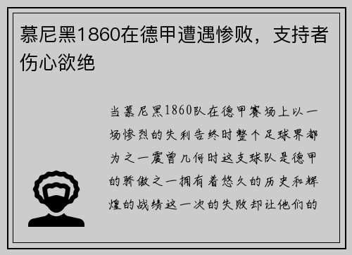 慕尼黑1860在德甲遭遇惨败，支持者伤心欲绝