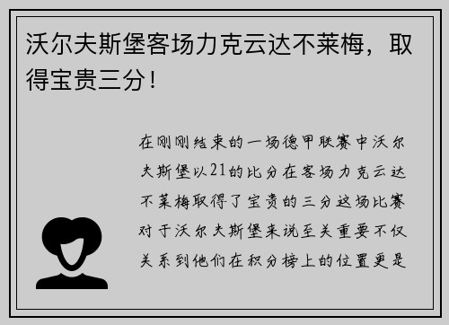 沃尔夫斯堡客场力克云达不莱梅，取得宝贵三分！