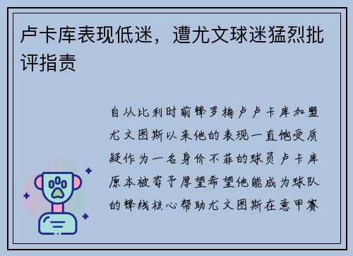 卢卡库表现低迷，遭尤文球迷猛烈批评指责