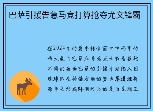 巴萨引援告急马竞打算抢夺尤文锋霸