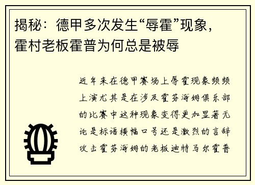 揭秘：德甲多次发生“辱霍”现象，霍村老板霍普为何总是被辱