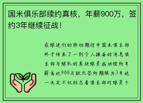 国米俱乐部续约真核，年薪900万，签约3年继续征战！