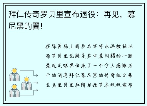 拜仁传奇罗贝里宣布退役：再见，慕尼黑的翼!