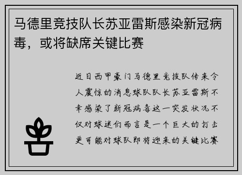 马德里竞技队长苏亚雷斯感染新冠病毒，或将缺席关键比赛