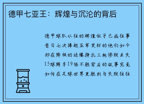 德甲七亚王：辉煌与沉沦的背后