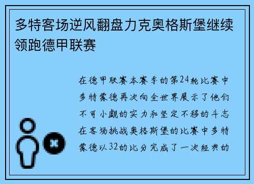 多特客场逆风翻盘力克奥格斯堡继续领跑德甲联赛