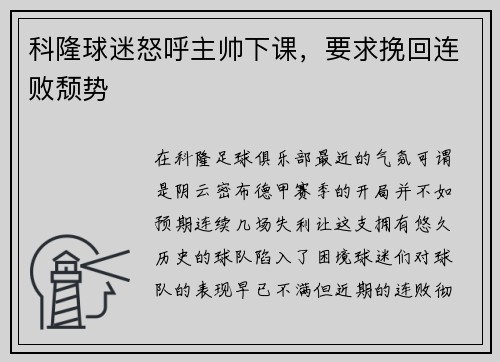 科隆球迷怒呼主帅下课，要求挽回连败颓势