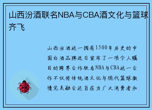 山西汾酒联名NBA与CBA酒文化与篮球齐飞